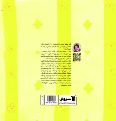 نی نانی رفت و رفت